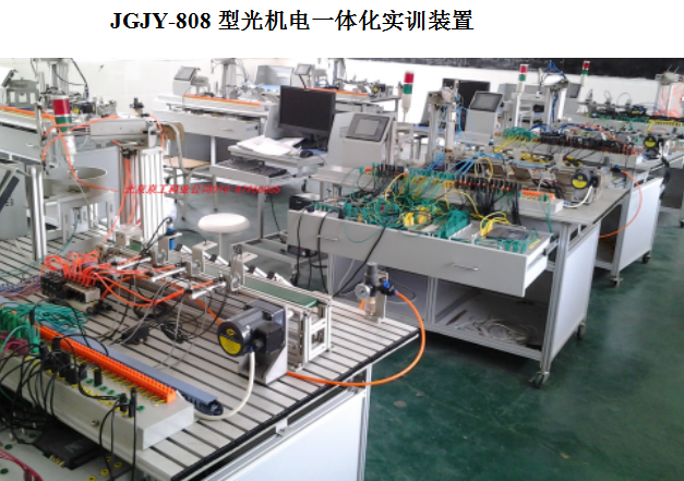 光機(jī)電一體化實訓(xùn)裝置設(shè)備