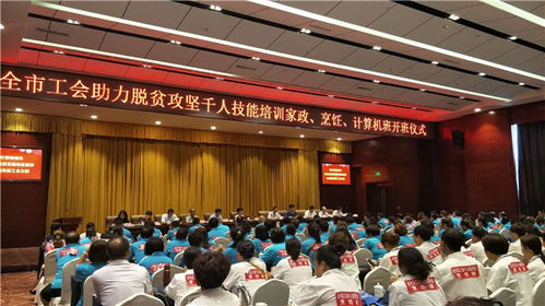 山西忻州市總工會(huì)舉辦千人技能培訓(xùn) 助力脫貧攻堅(jiān)