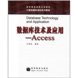 數(shù)據(jù)庫(kù)技術(shù)及應(yīng)用 計(jì)算機(jī)基礎(chǔ)教育的核心課程