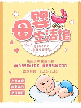 小小心意，滿滿愛意 | 母嬰會員日專場，呵護成長每一步